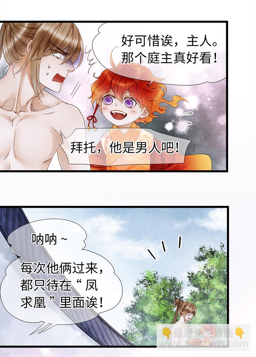 48 差点儿就贞操不保！-第49话