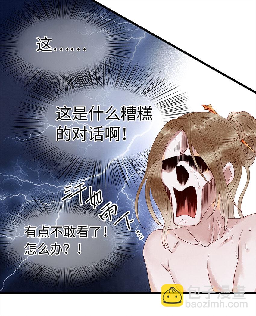 48 差点儿就贞操不保！-第49话