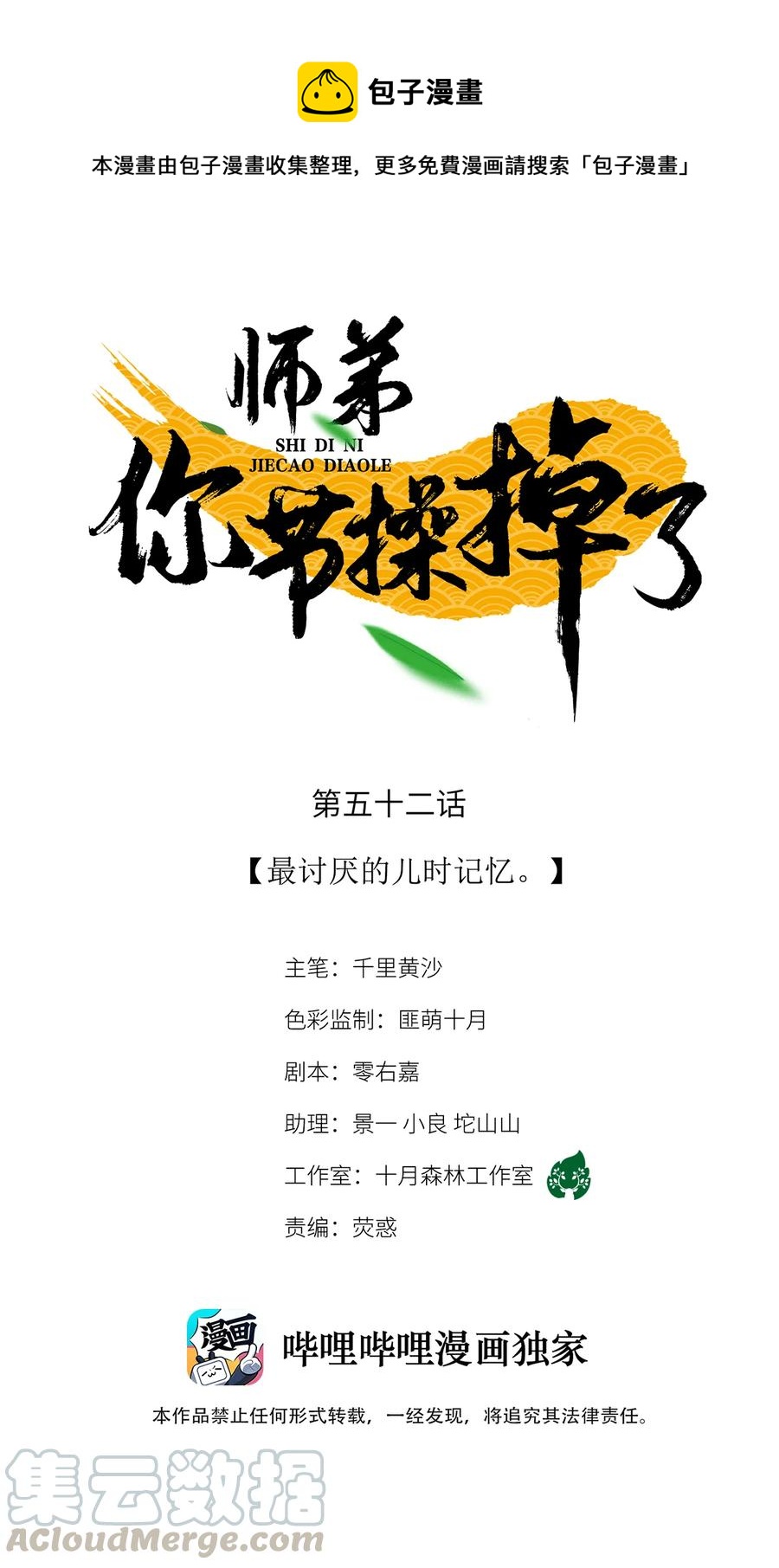 52 最讨厌的儿时记忆。-第53话