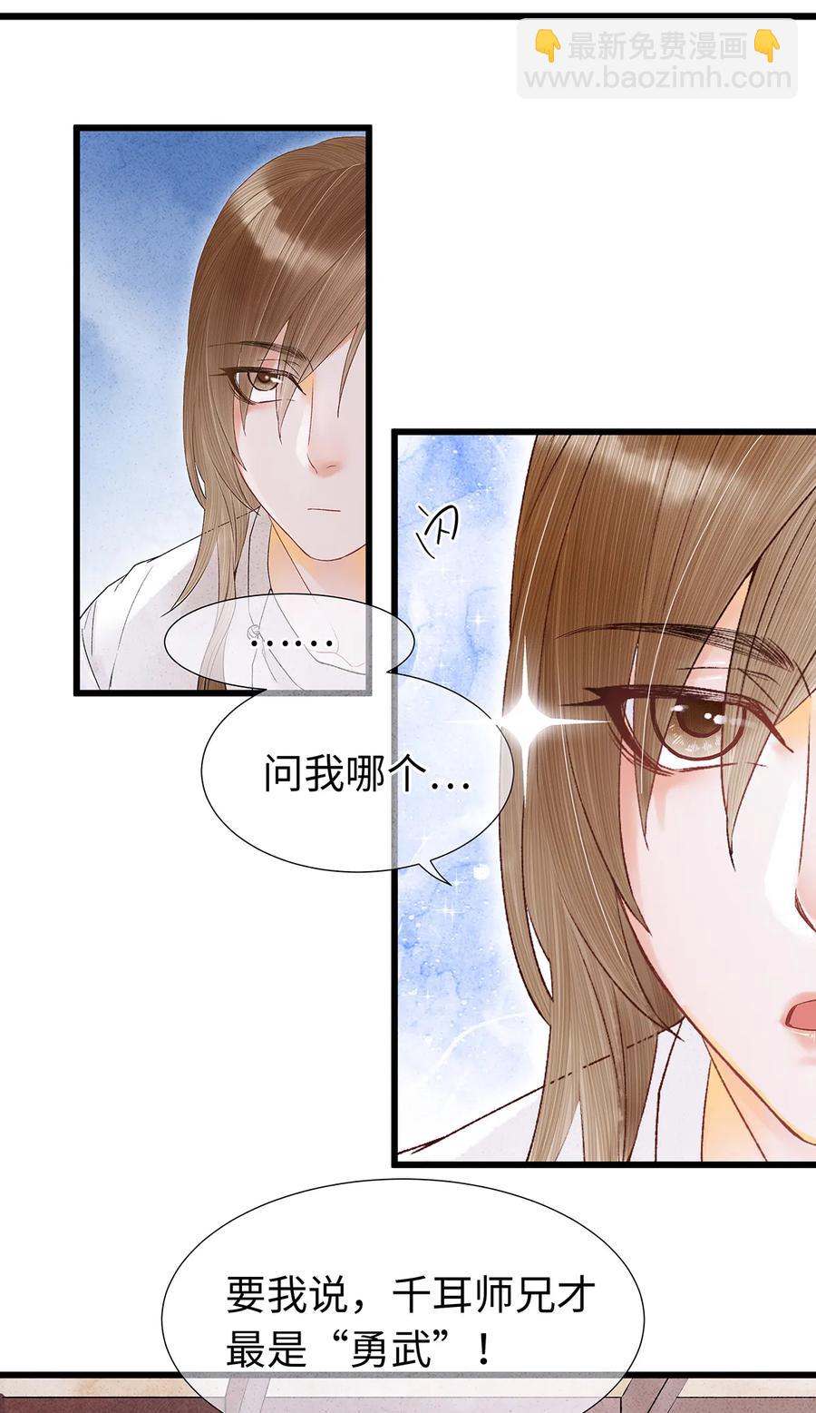 54 珮珮，张嘴。-第55话