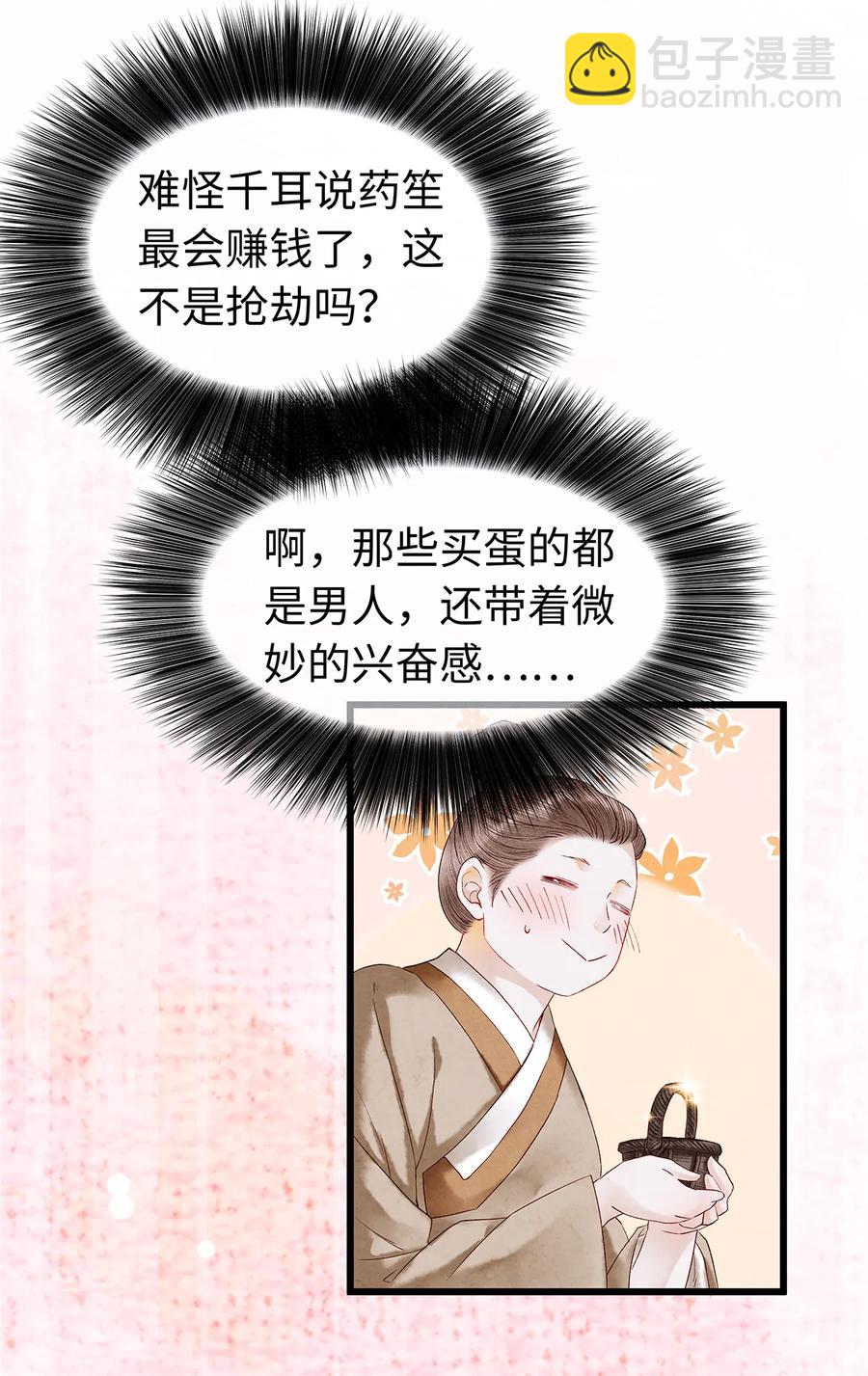 54 珮珮，张嘴。-第55话