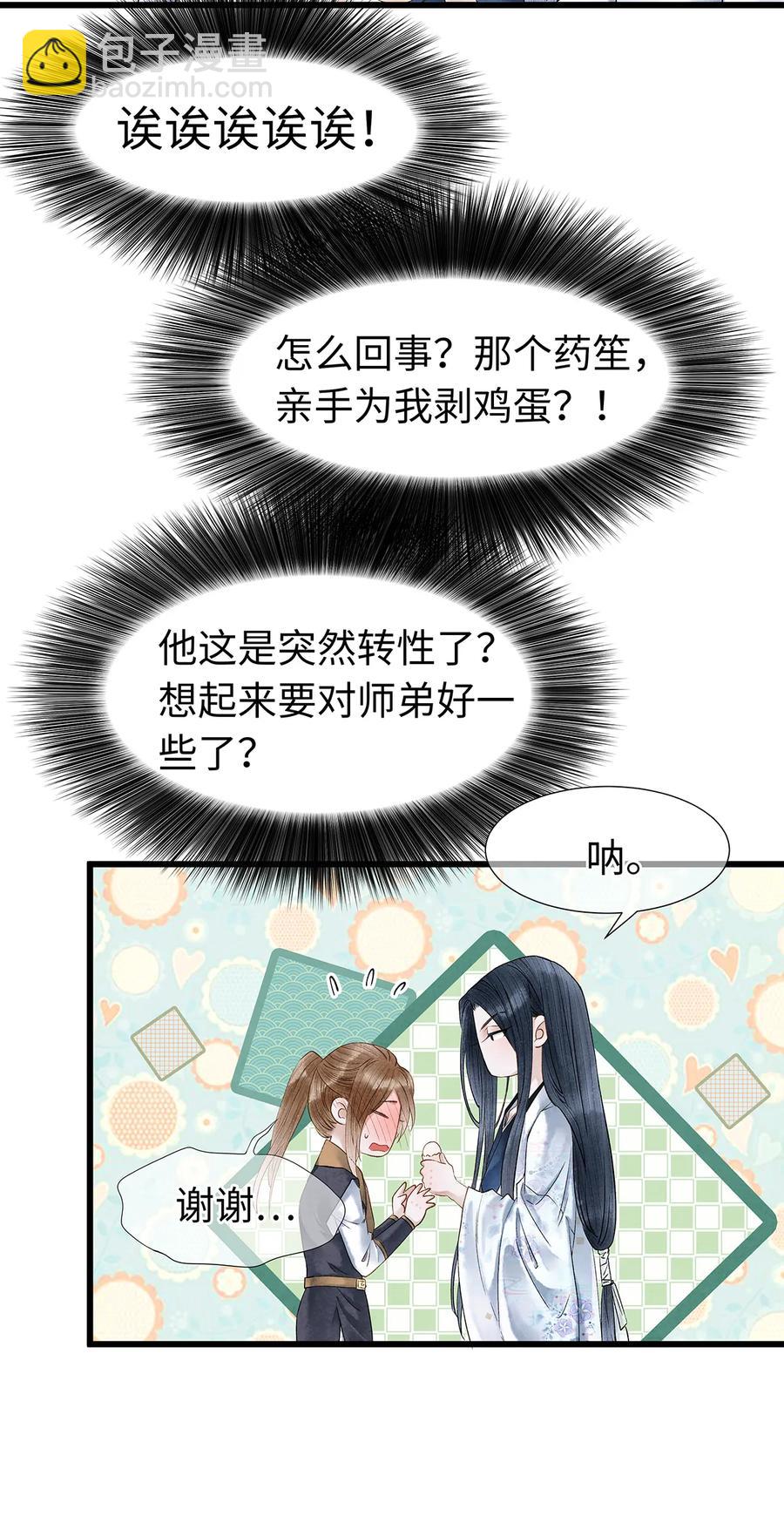 54 珮珮，张嘴。-第55话