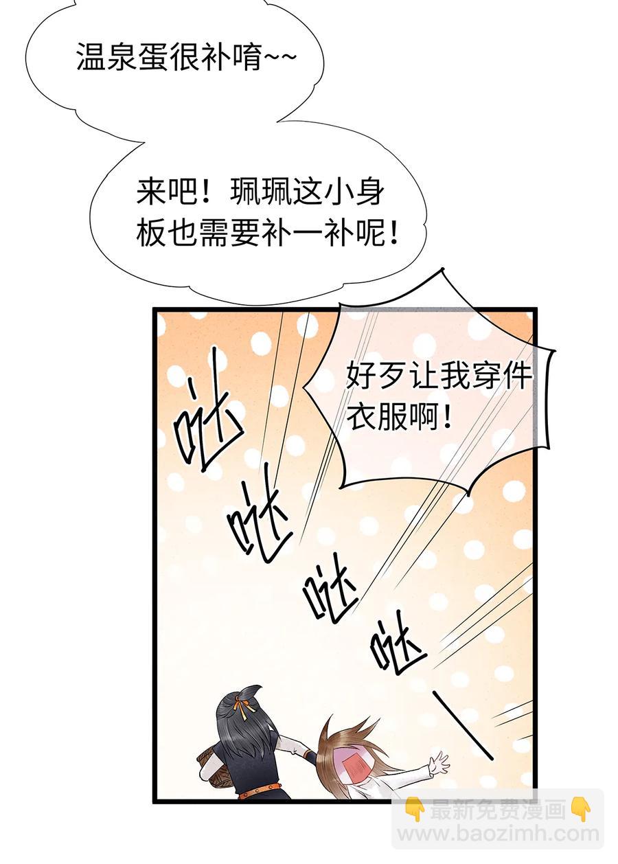 54 珮珮，张嘴。-第55话