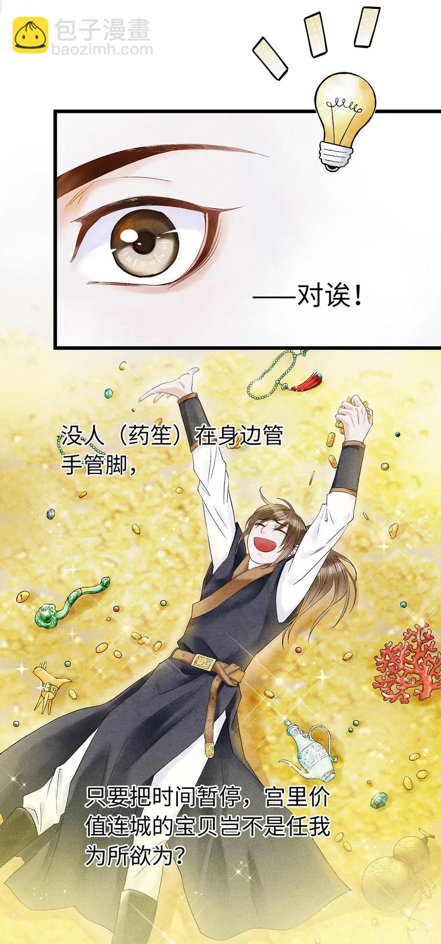 58 你的口味，何时起改变了？-第59话