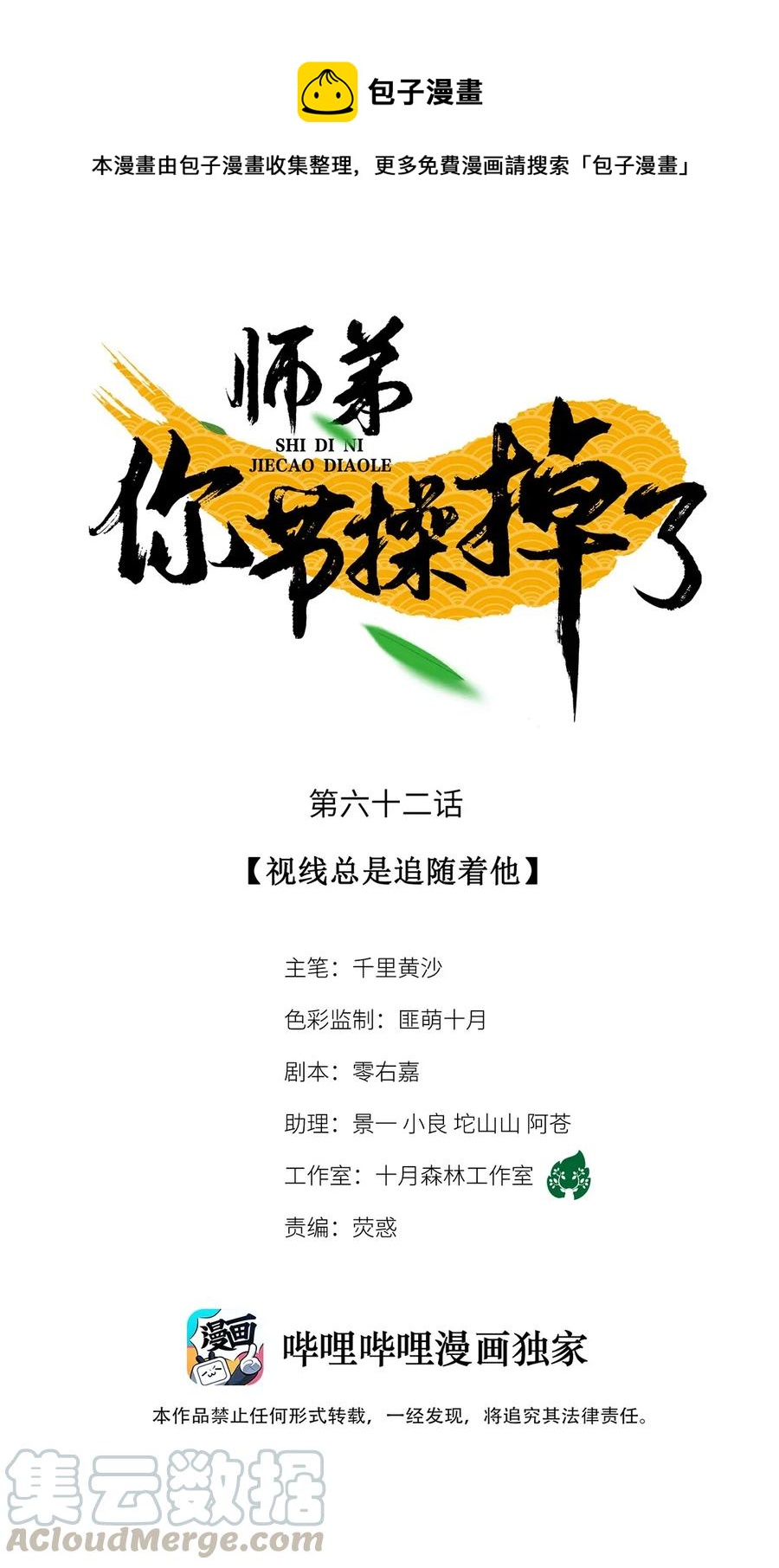 62 视线总是追随着他-第63话