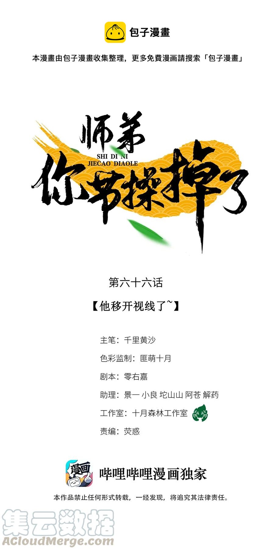 66 他移开视线了~-第67话
