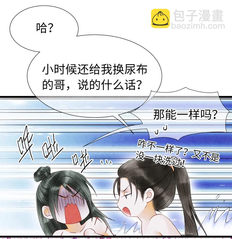 66 他移开视线了~-第67话