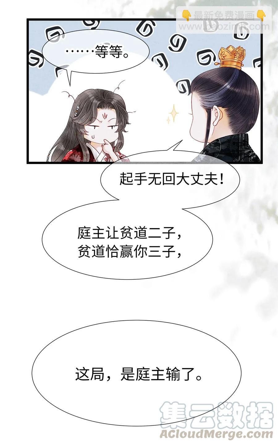 68 罚你今晚侍寝！-第69话
