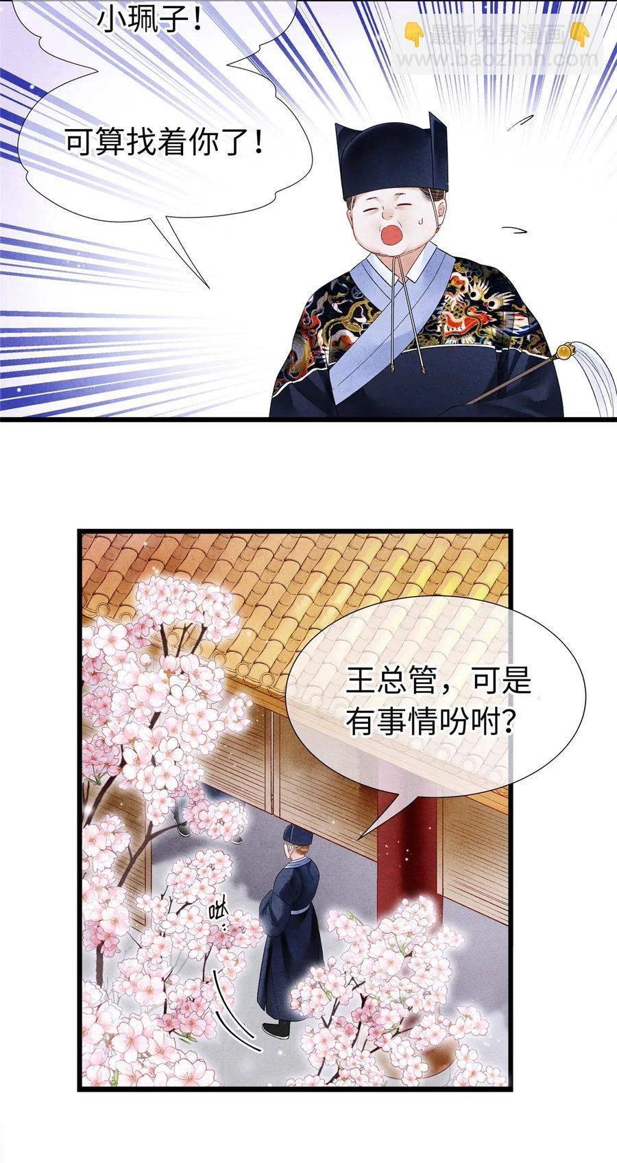68 罚你今晚侍寝！-第69话