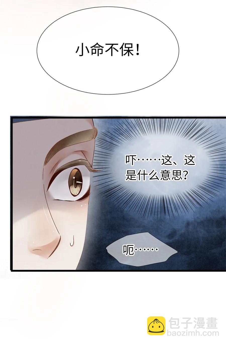 68 罚你今晚侍寝！-第69话