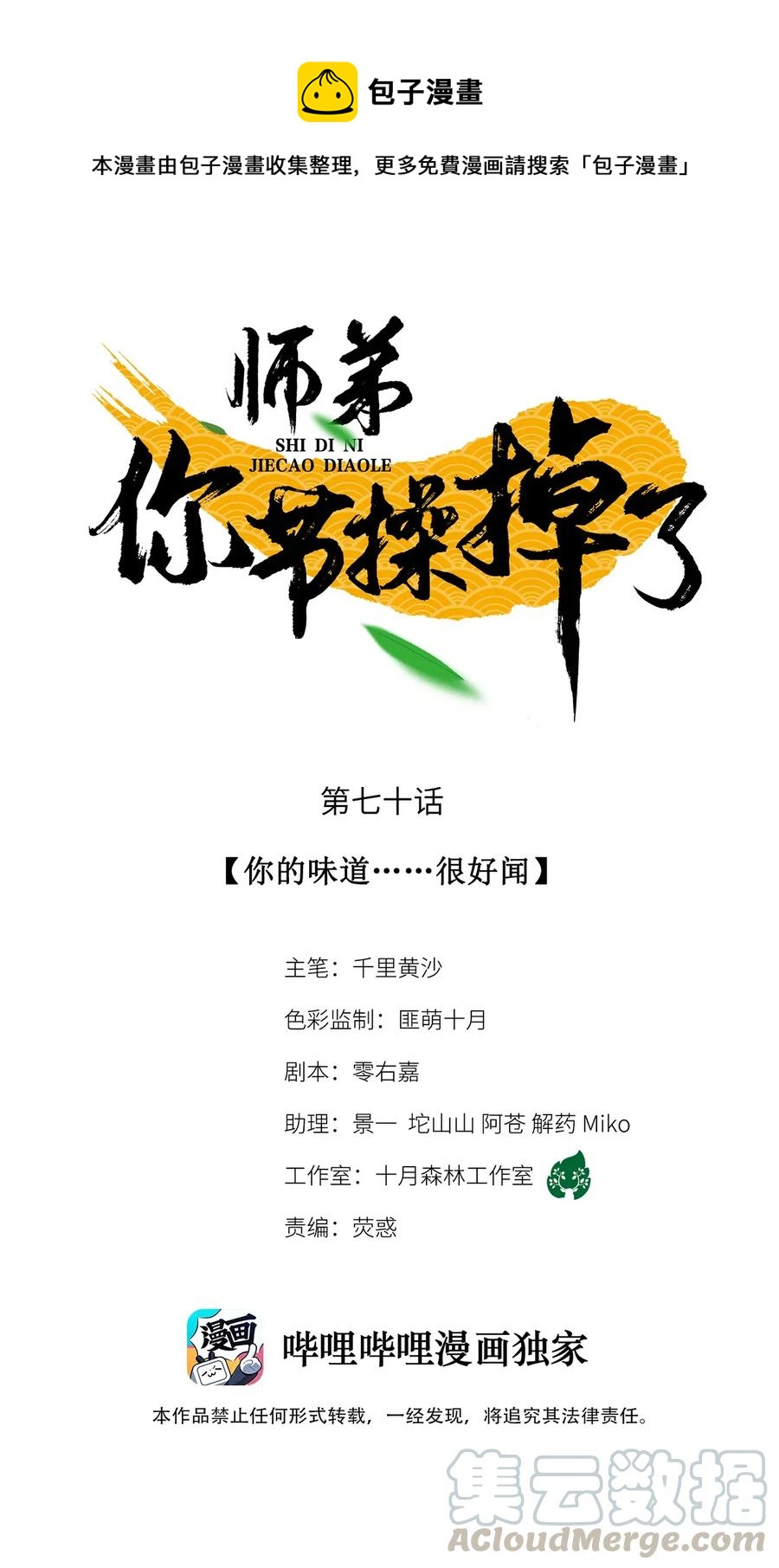 70 你的味道&hellip;&hellip;很好闻-第71话