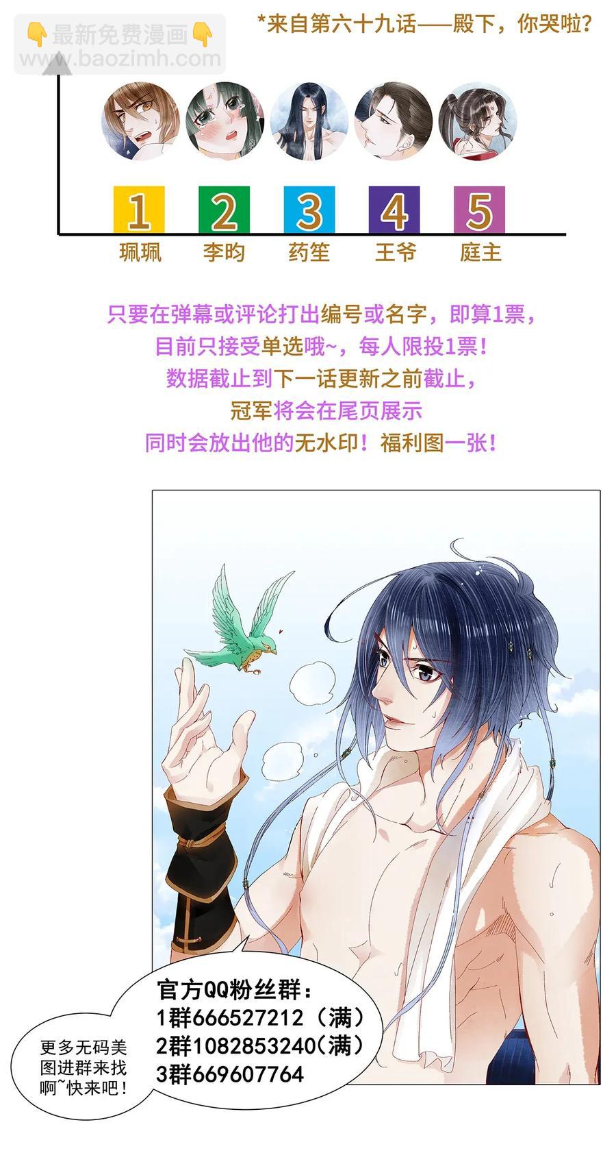 70 你的味道&hellip;&hellip;很好闻-第71话