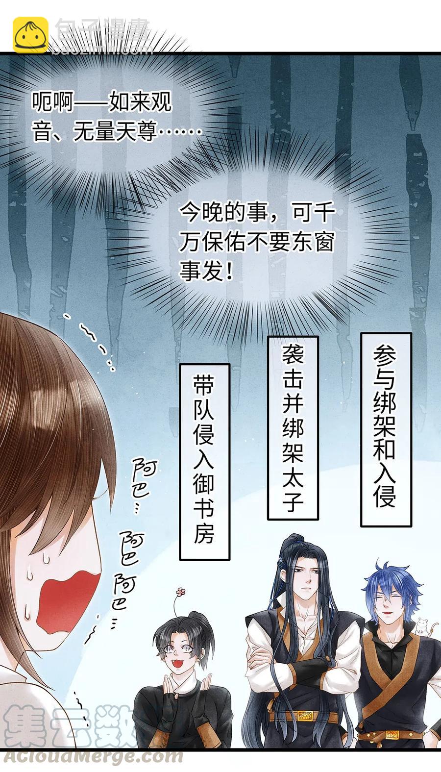 72 这就是&hellip;&hellip;夜猫族的传国圣物！-第73话