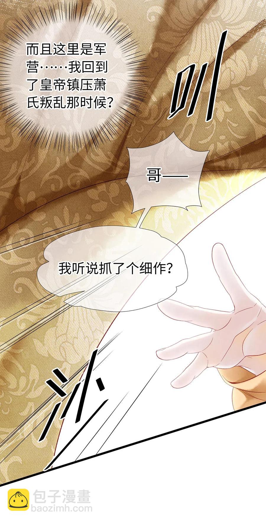 74 我哥不要我了&hellip;&hellip;-第75话