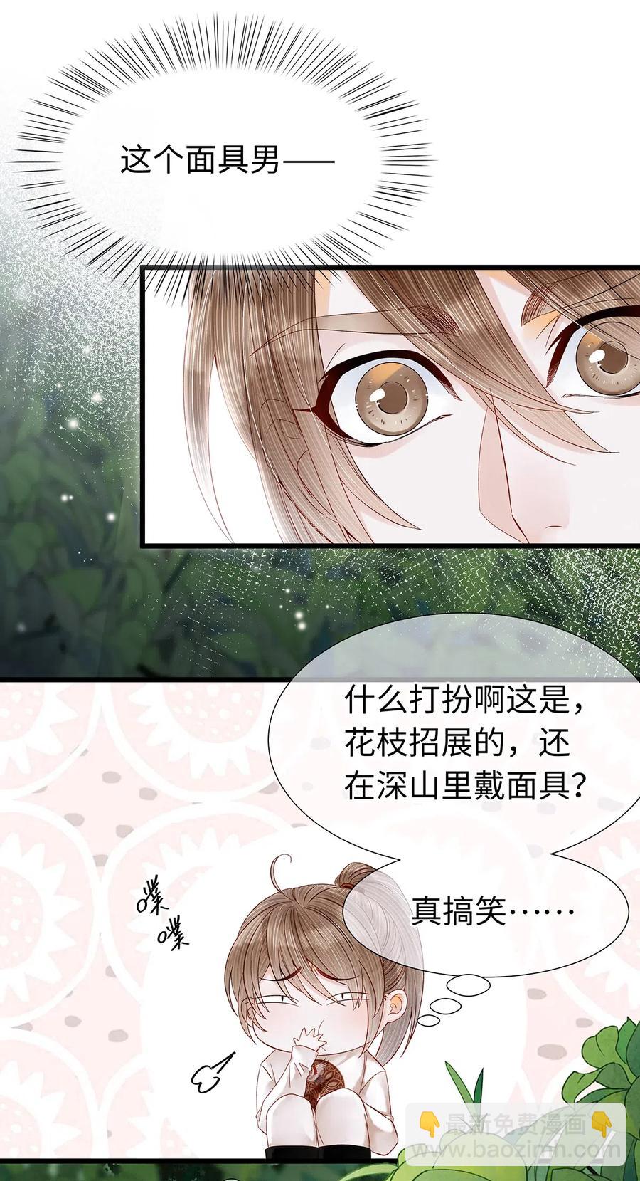 76 药笙&hellip;&hellip;失忆了？-第77话