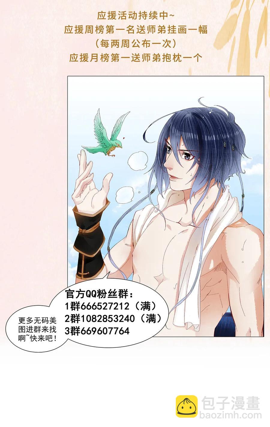 76 药笙&hellip;&hellip;失忆了？-第77话