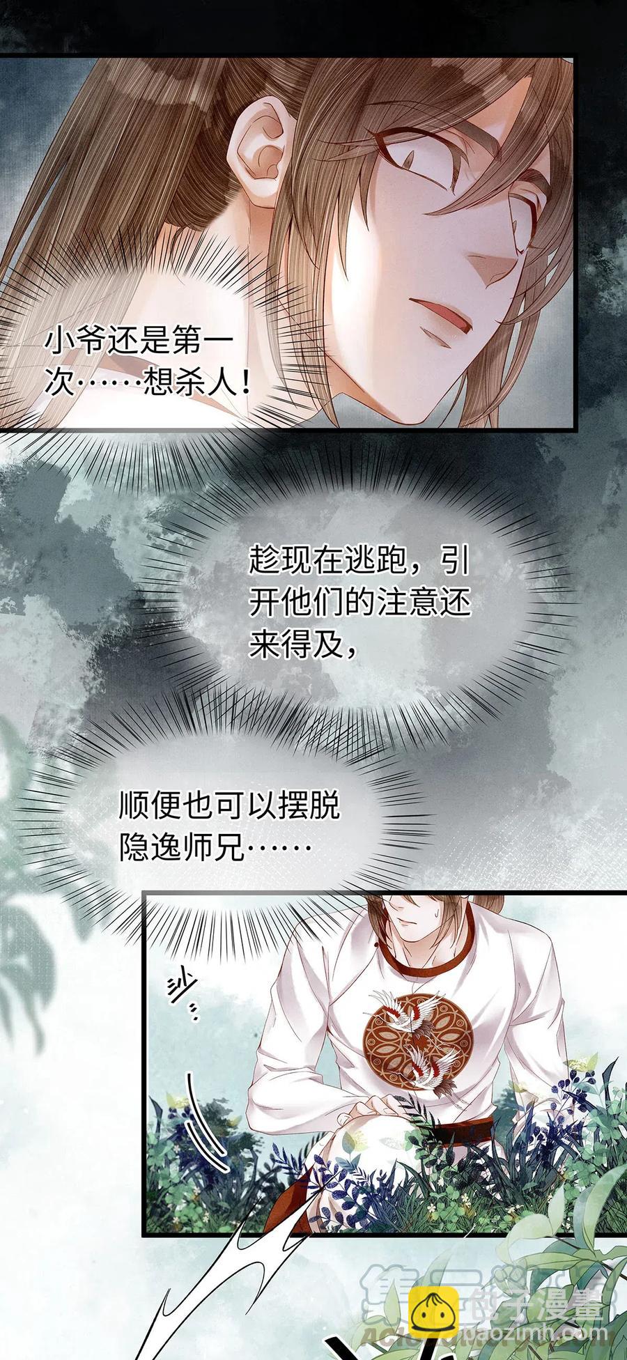 76 药笙&hellip;&hellip;失忆了？-第77话