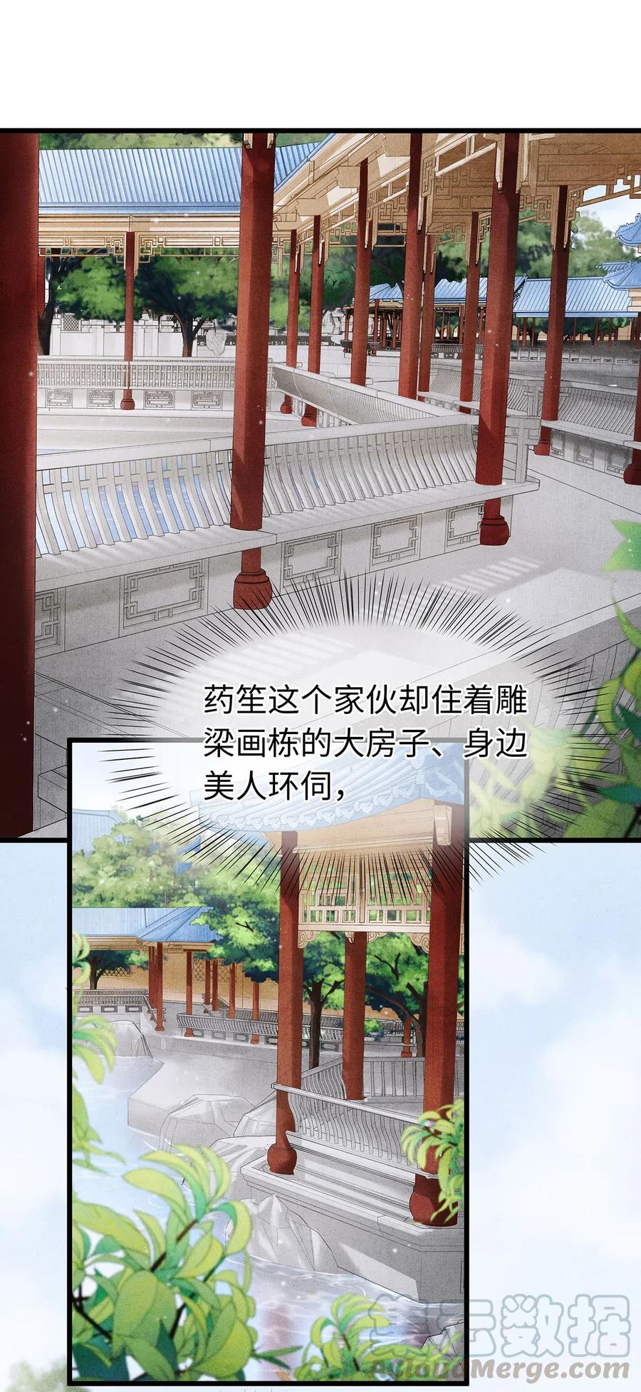 78 药笙他，真的把我给忘了？-第79话