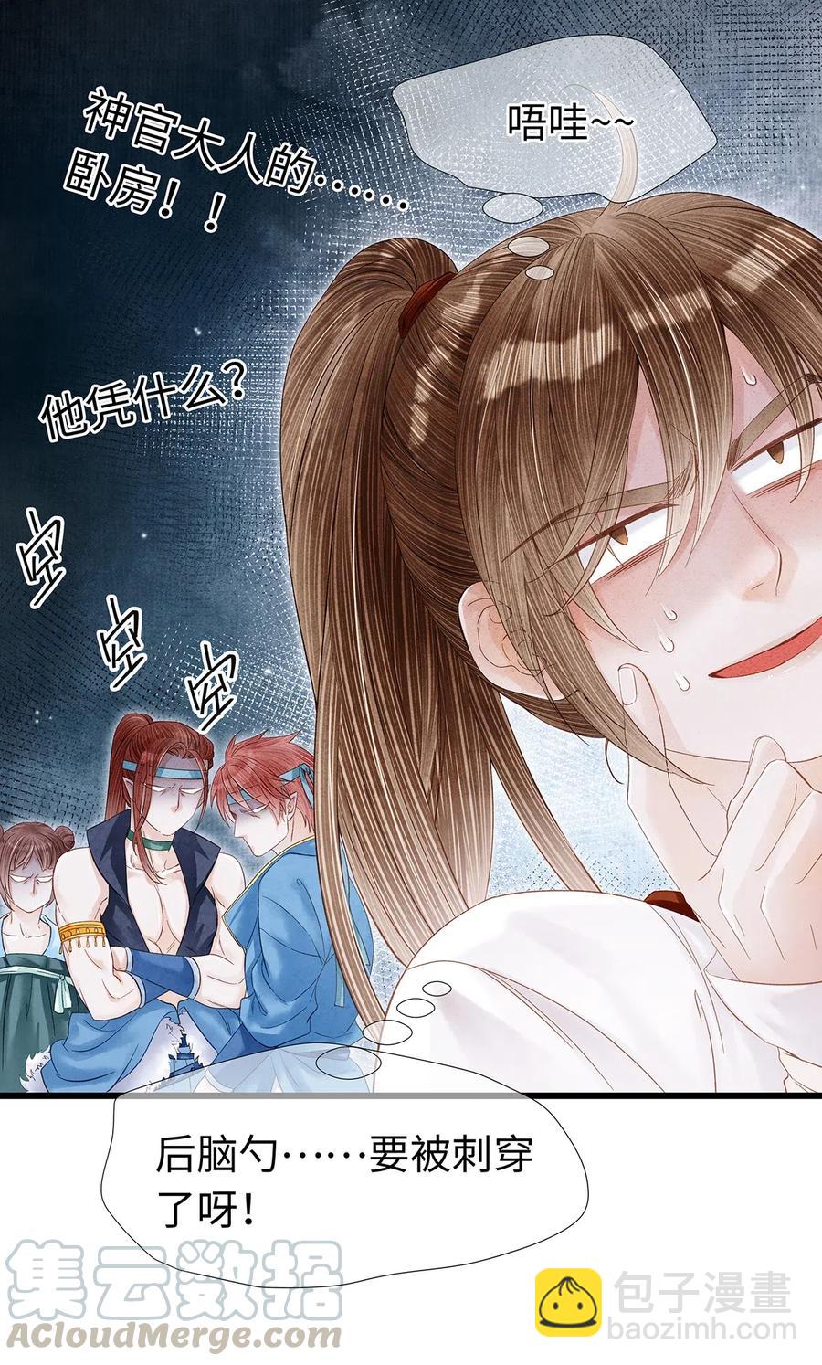 78 药笙他，真的把我给忘了？-第79话