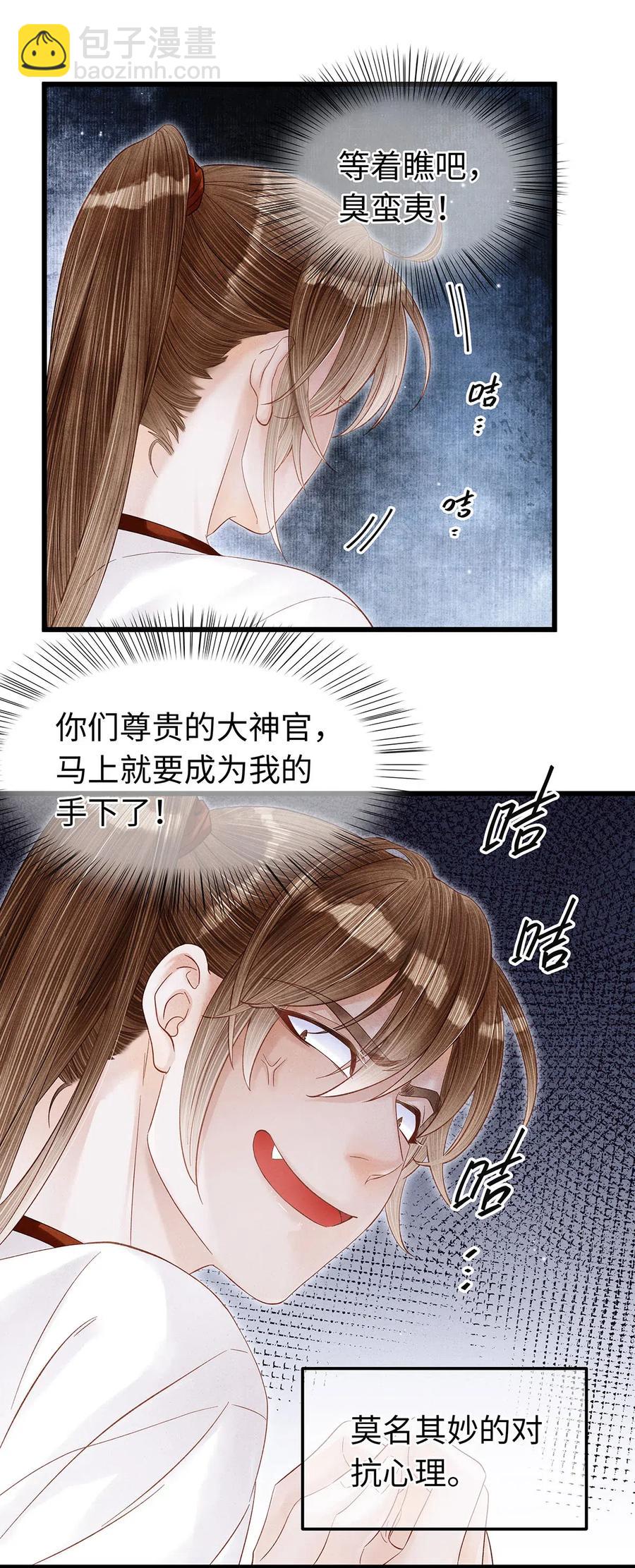 78 药笙他，真的把我给忘了？-第79话