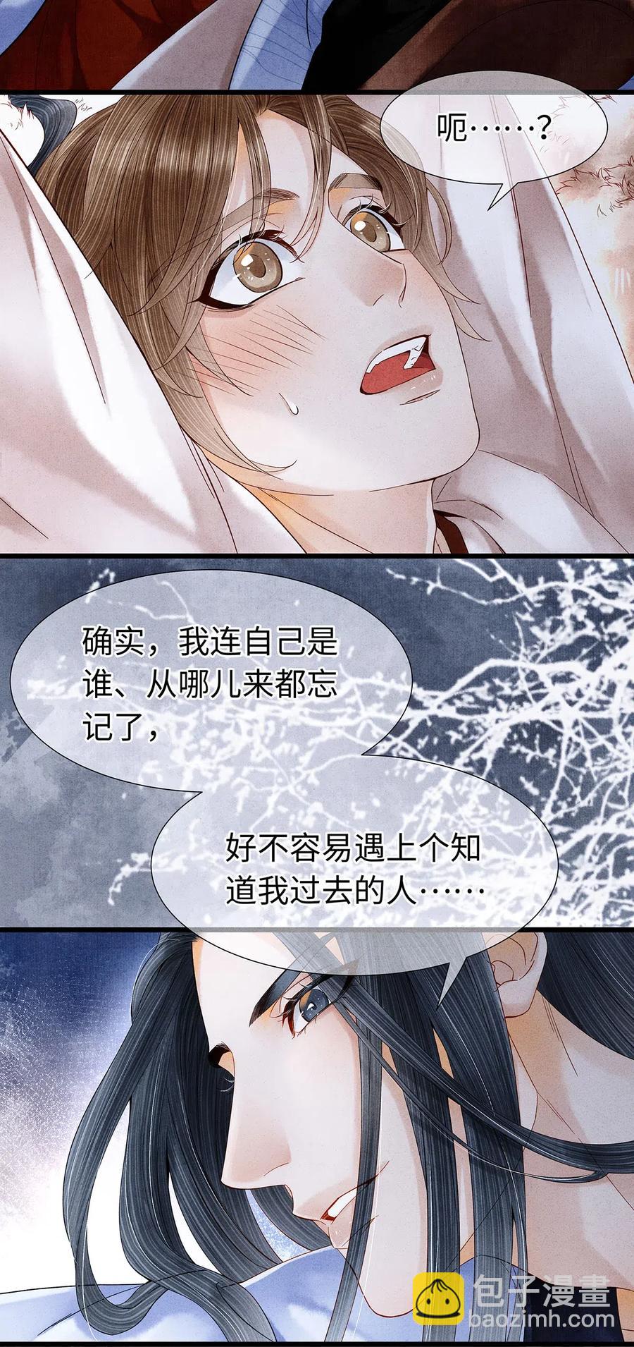 78 药笙他，真的把我给忘了？-第79话
