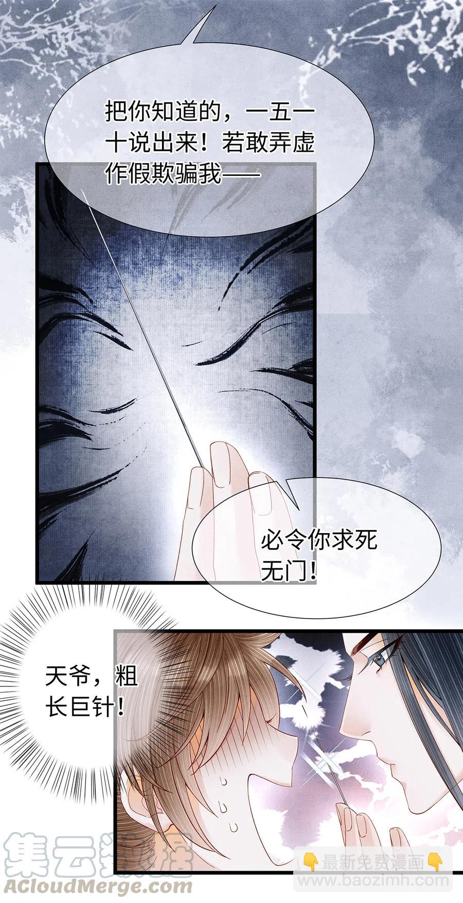 78 药笙他，真的把我给忘了？-第79话
