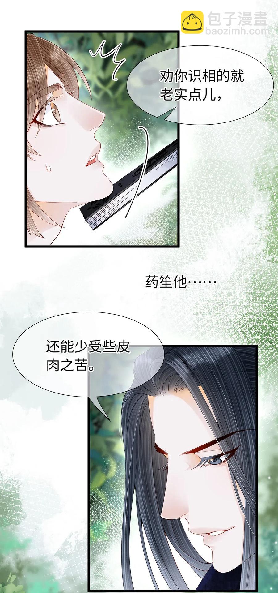 78 药笙他，真的把我给忘了？-第79话