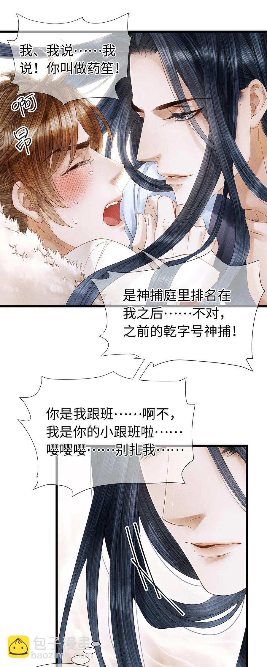 78 药笙他，真的把我给忘了？-第79话