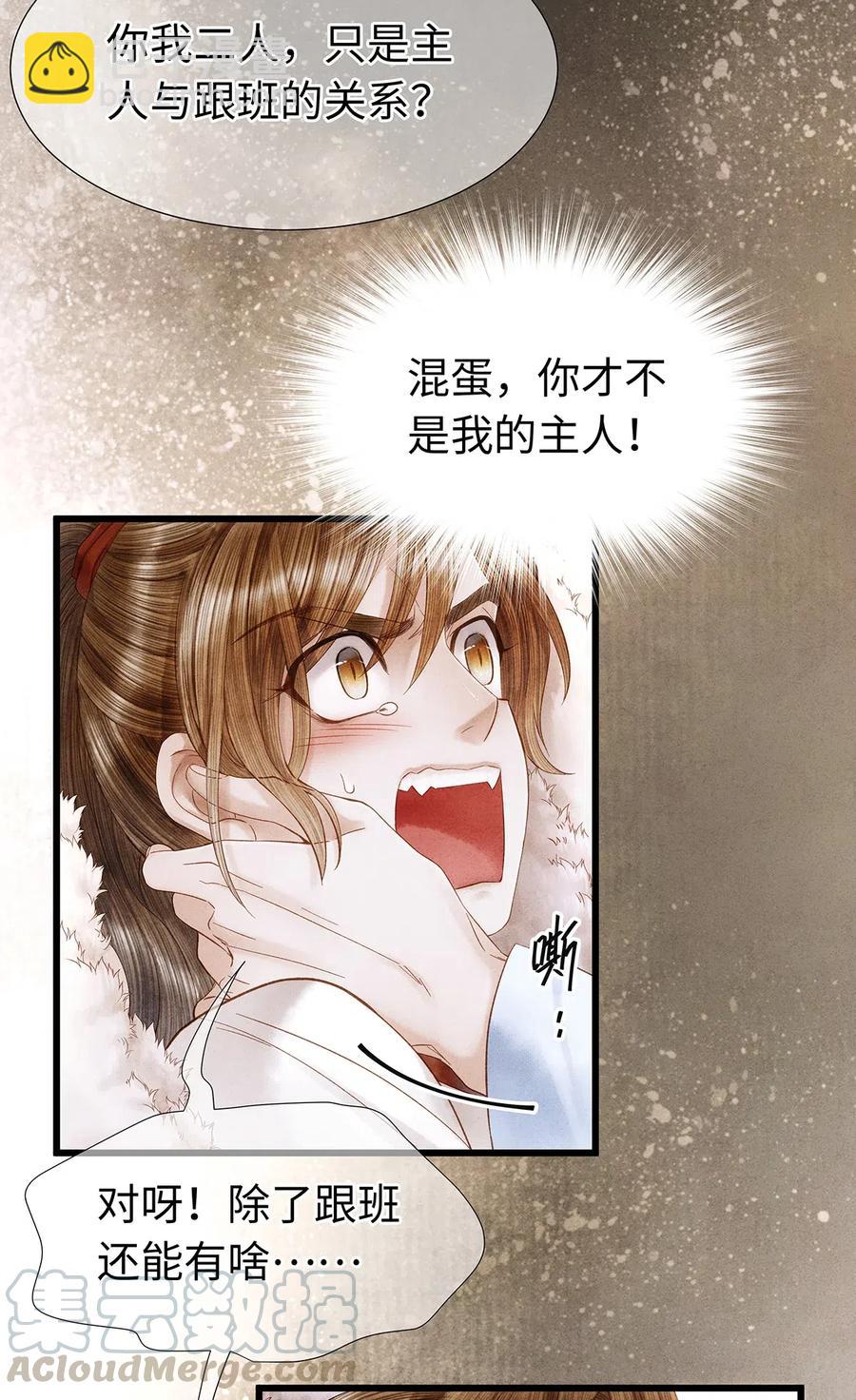 78 药笙他，真的把我给忘了？-第79话