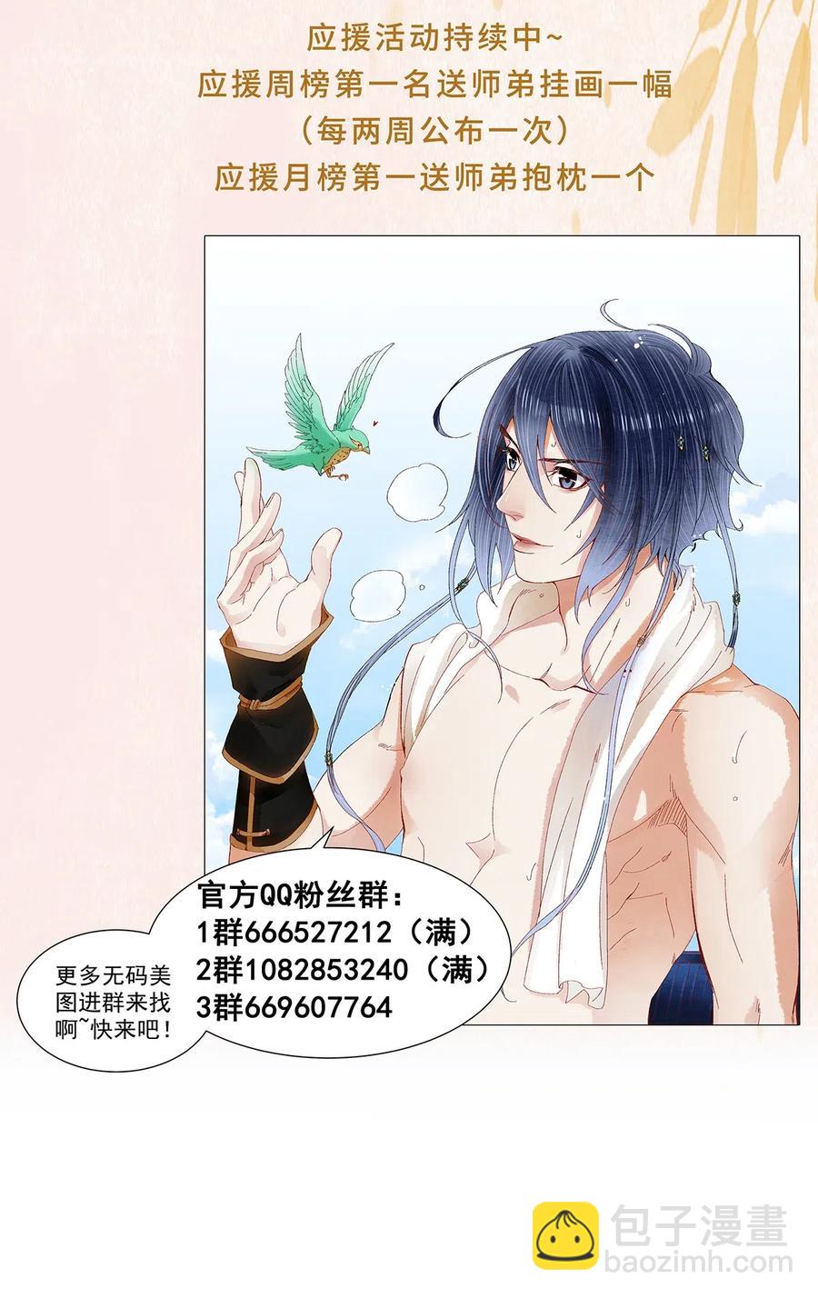 78 药笙他，真的把我给忘了？-第79话
