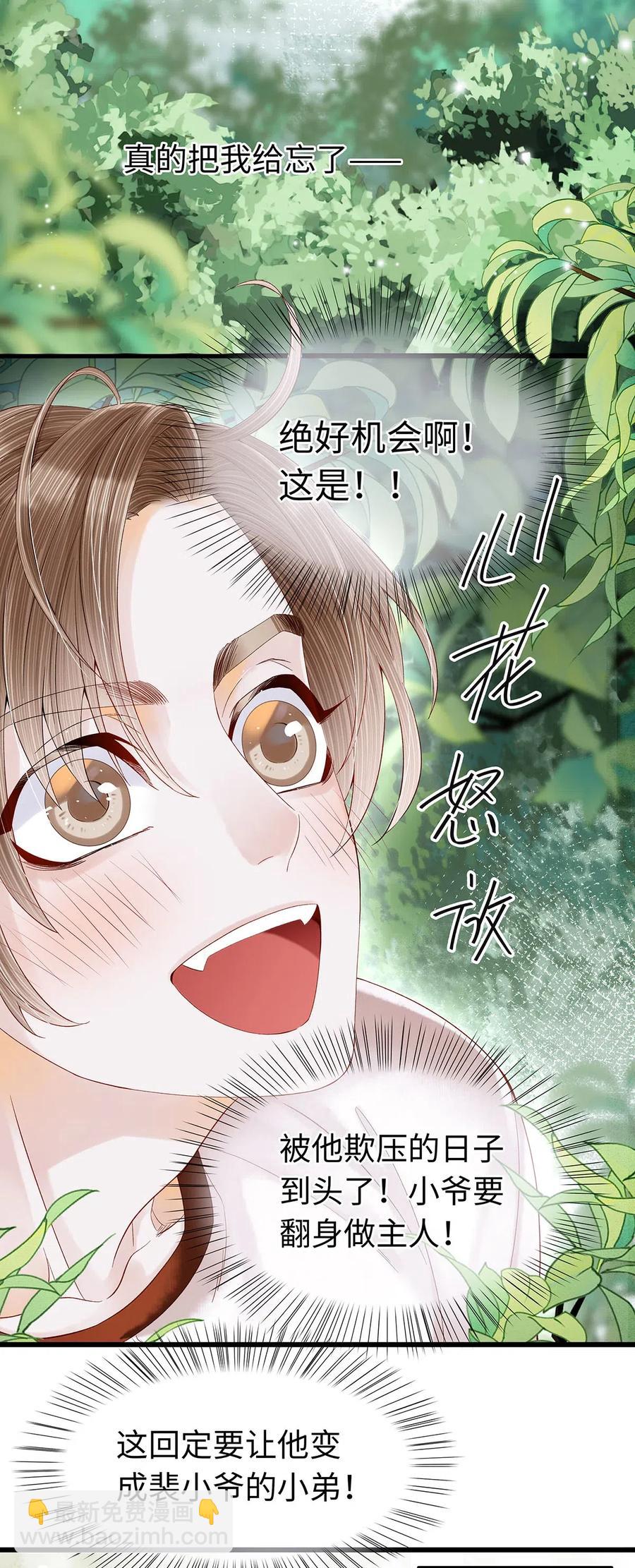78 药笙他，真的把我给忘了？-第79话