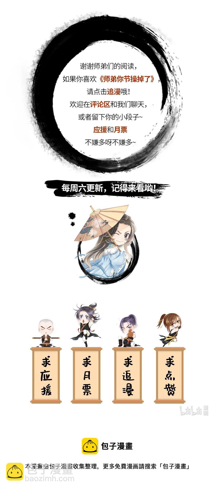 78 药笙他，真的把我给忘了？-第79话