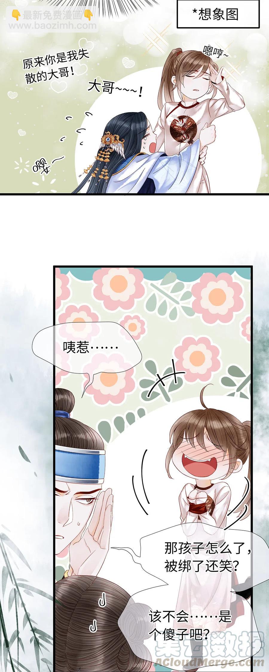 78 药笙他，真的把我给忘了？-第79话