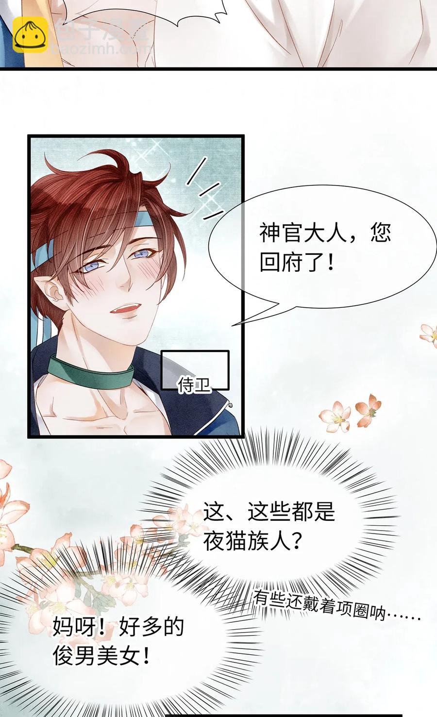 78 药笙他，真的把我给忘了？-第79话