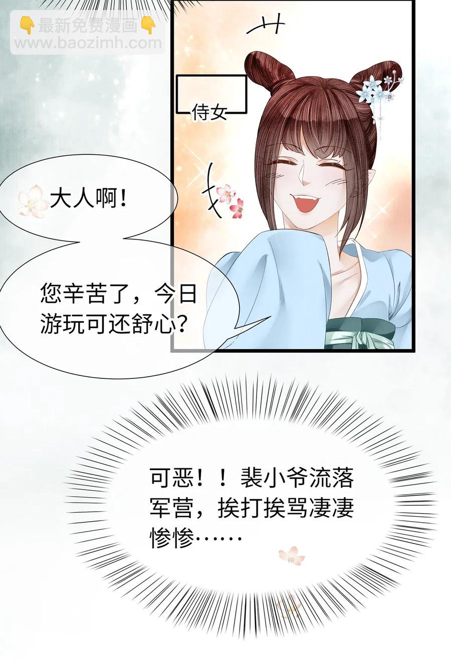 78 药笙他，真的把我给忘了？-第79话