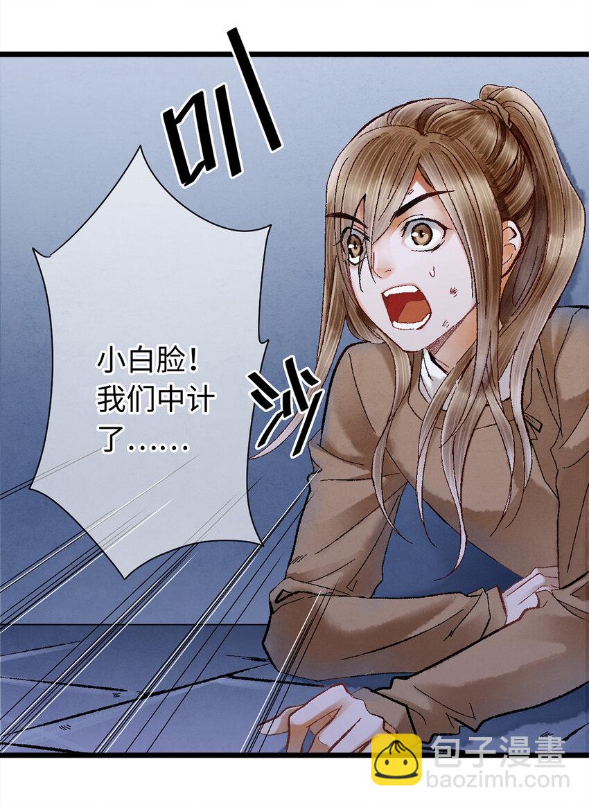 09 小白脸害我！(1/2)-第9话
