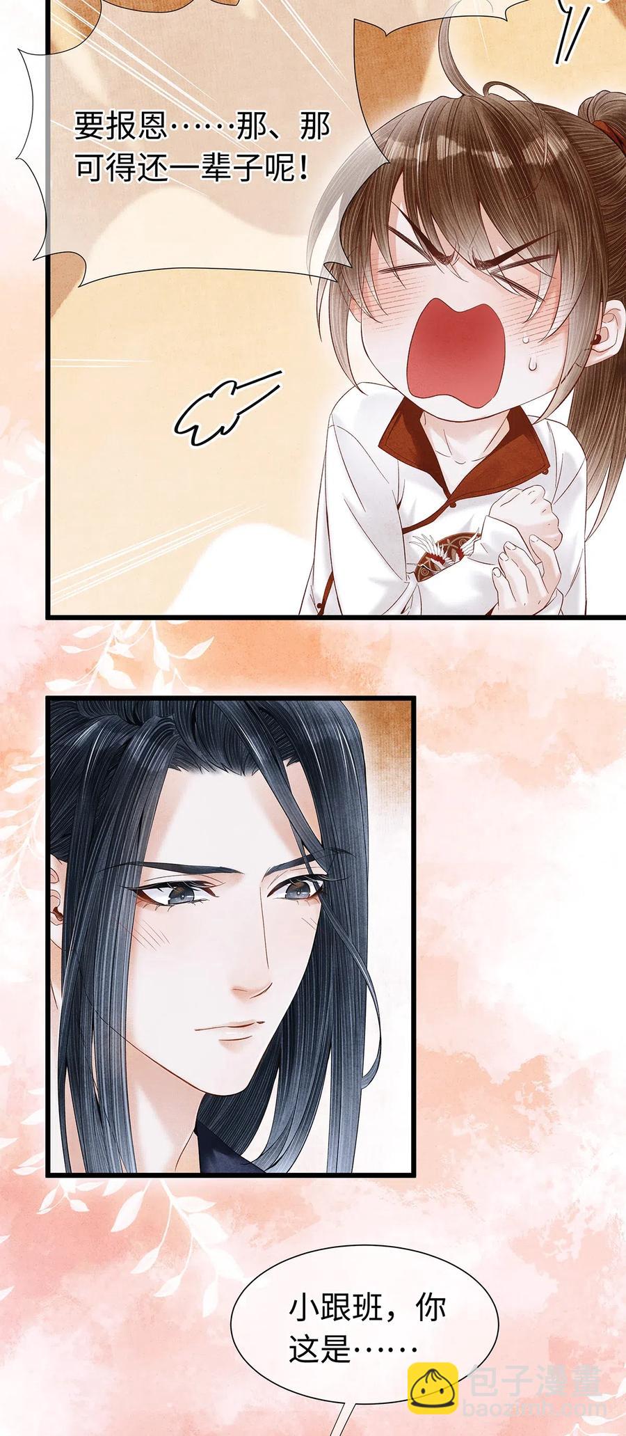 80 你这是，让我以身相许吗？-第81话