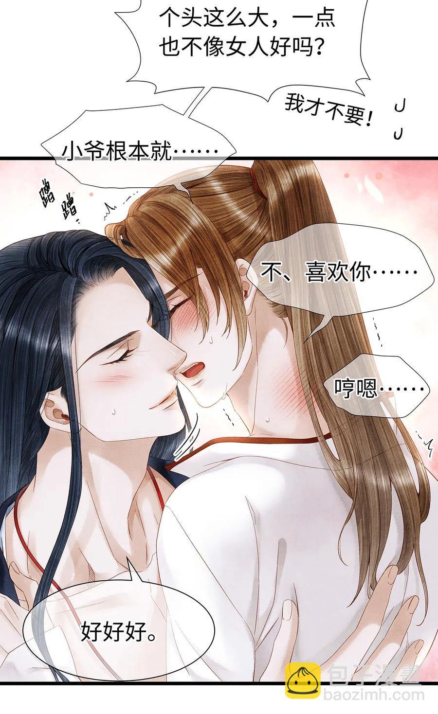 80 你这是，让我以身相许吗？-第81话