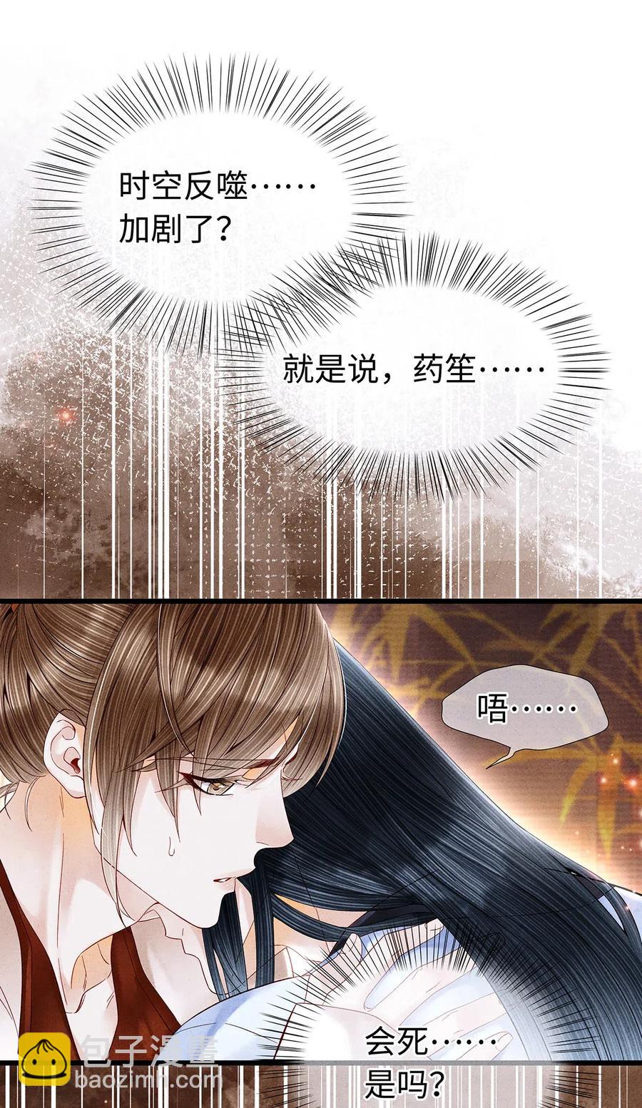 80 你这是，让我以身相许吗？-第81话