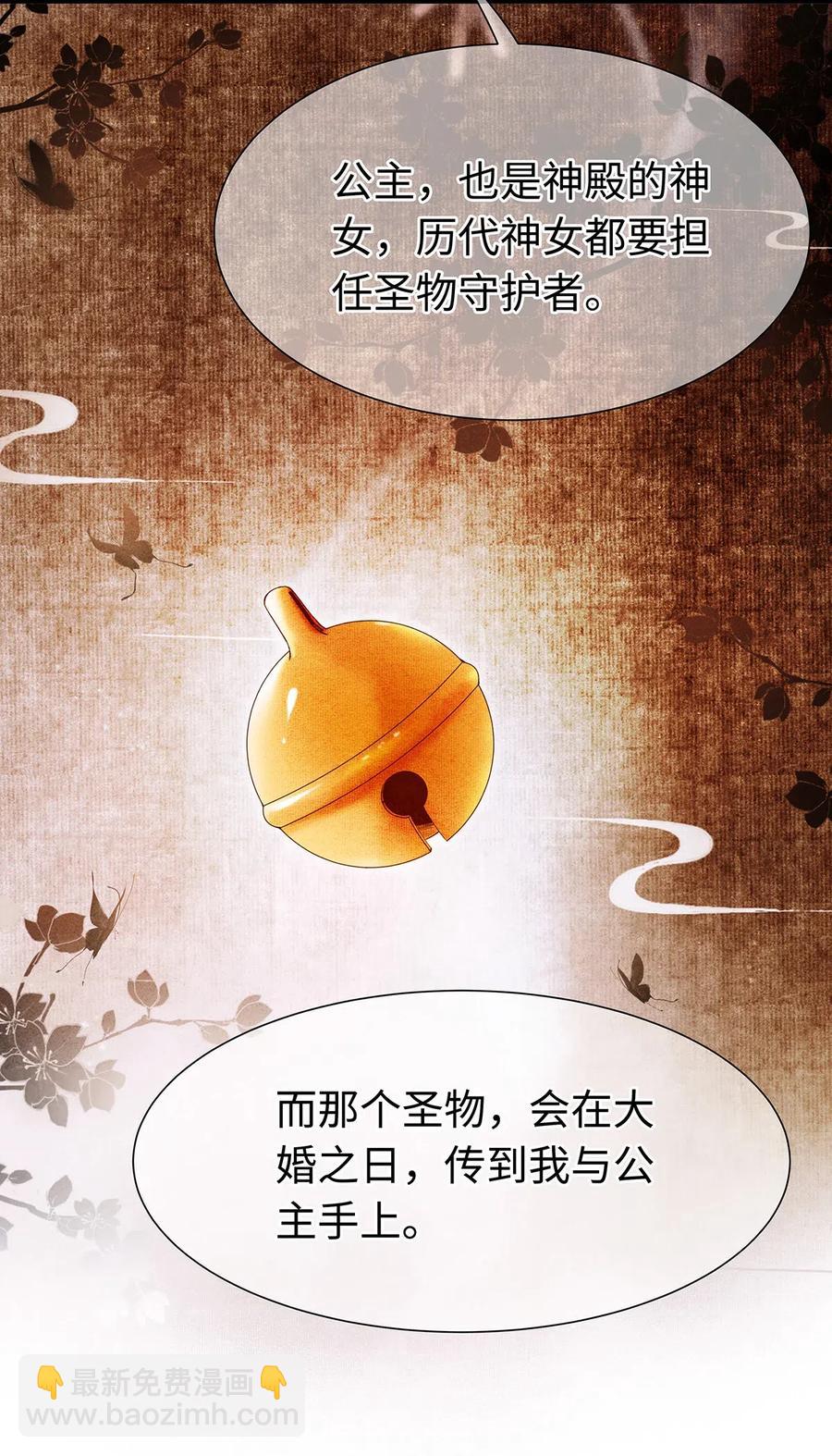 80 你这是，让我以身相许吗？-第81话