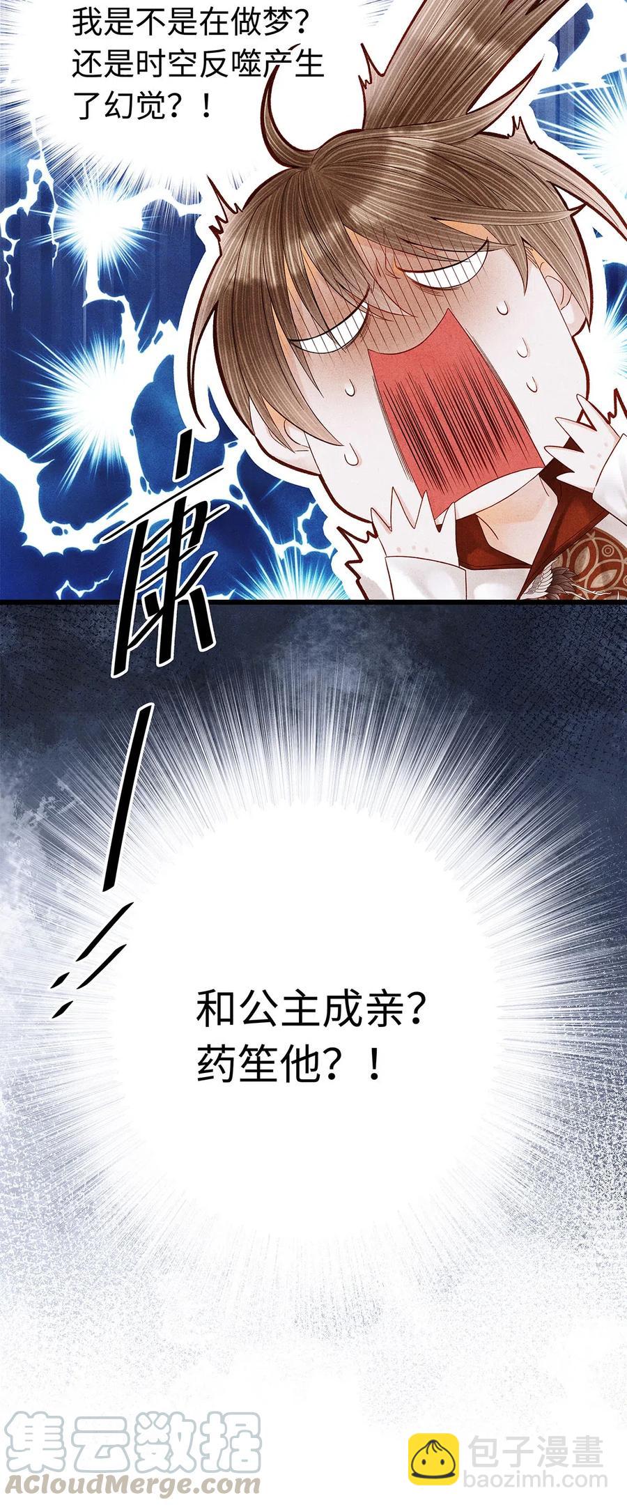 80 你这是，让我以身相许吗？-第81话