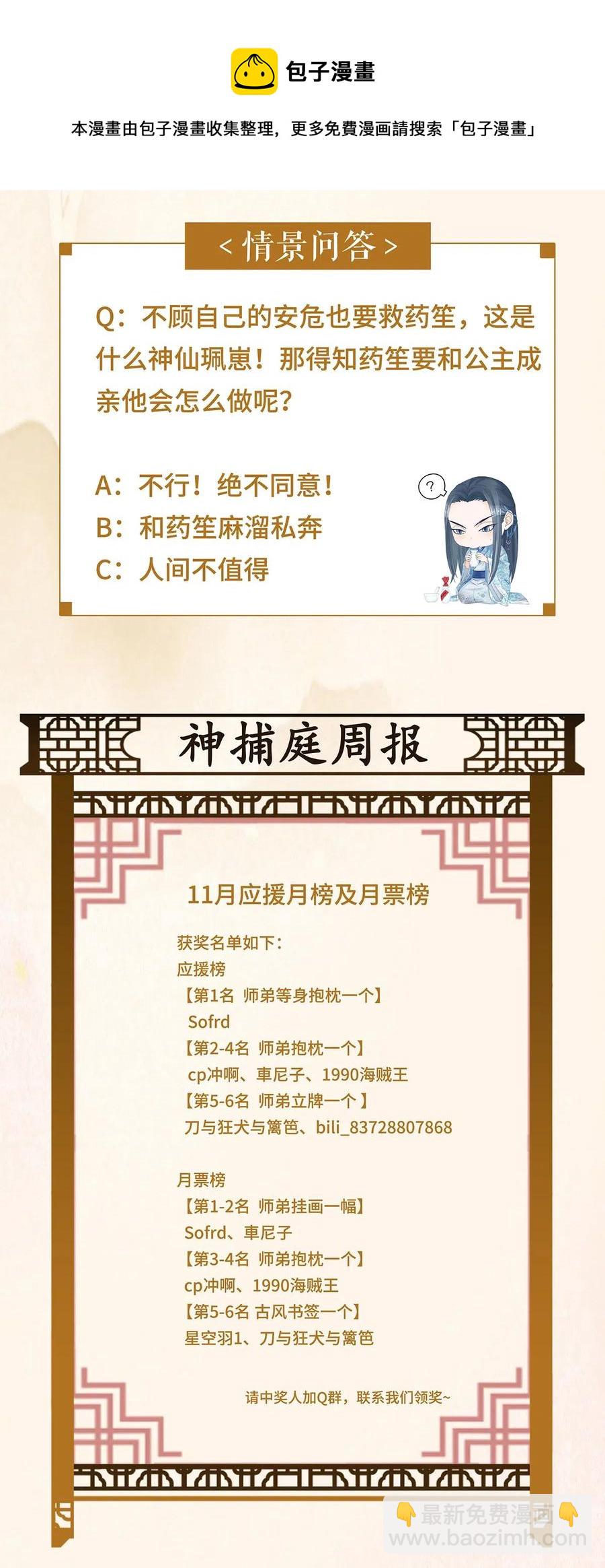 80 你这是，让我以身相许吗？-第81话