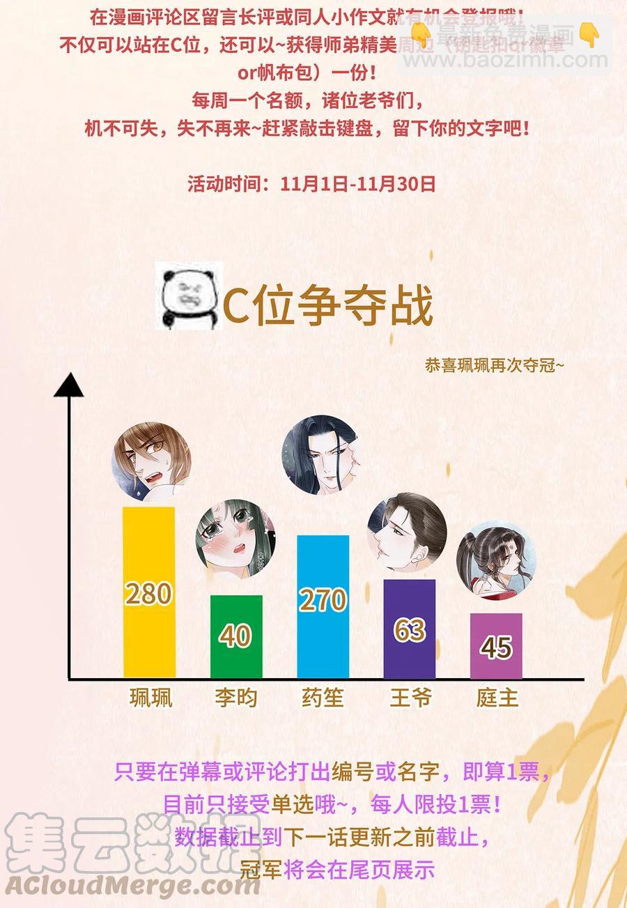 80 你这是，让我以身相许吗？-第81话
