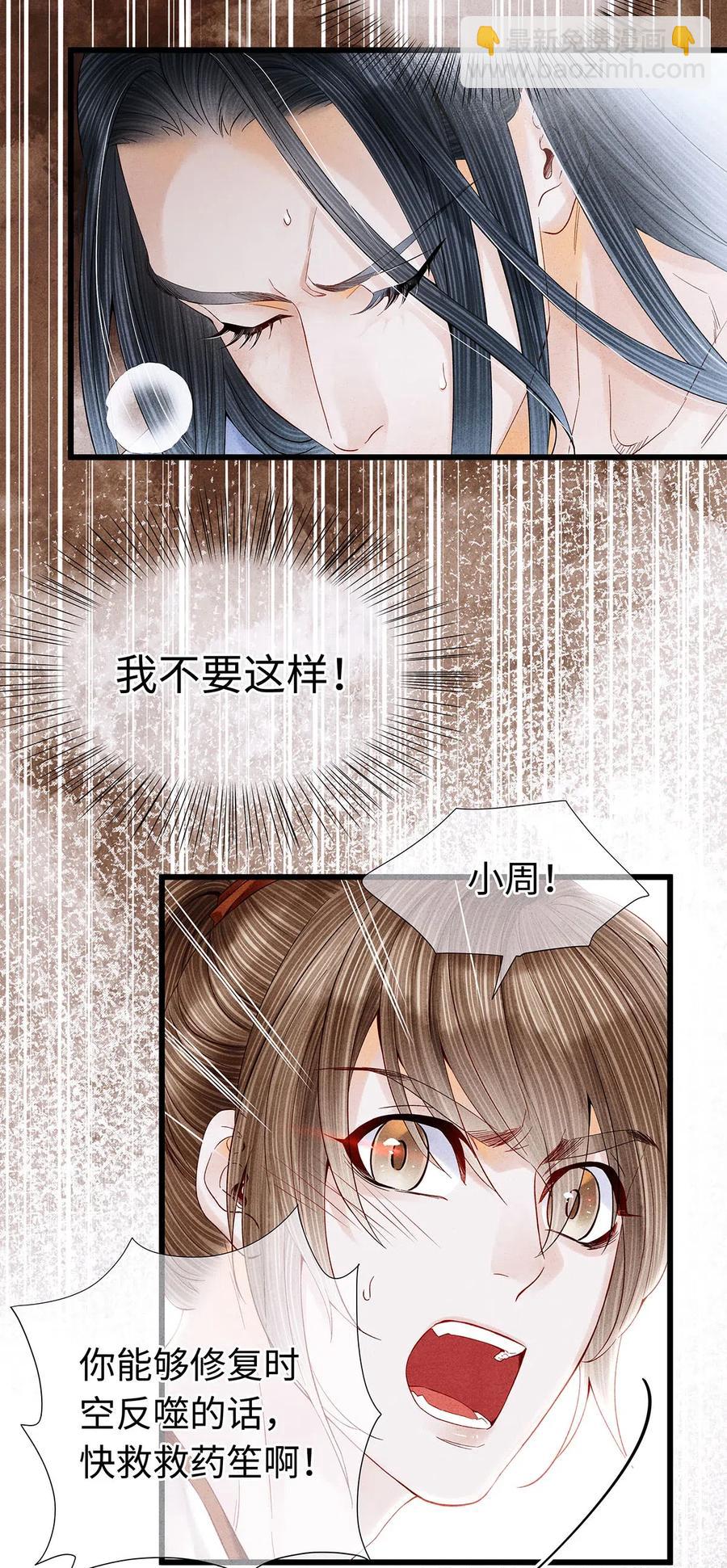 80 你这是，让我以身相许吗？-第81话