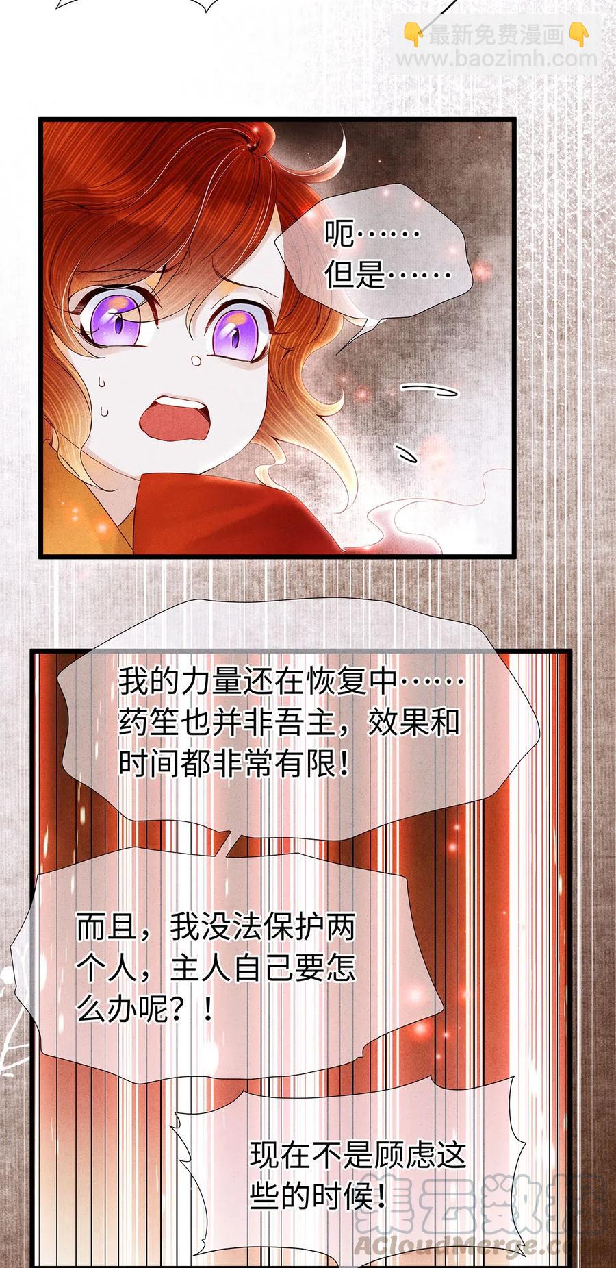 80 你这是，让我以身相许吗？-第81话