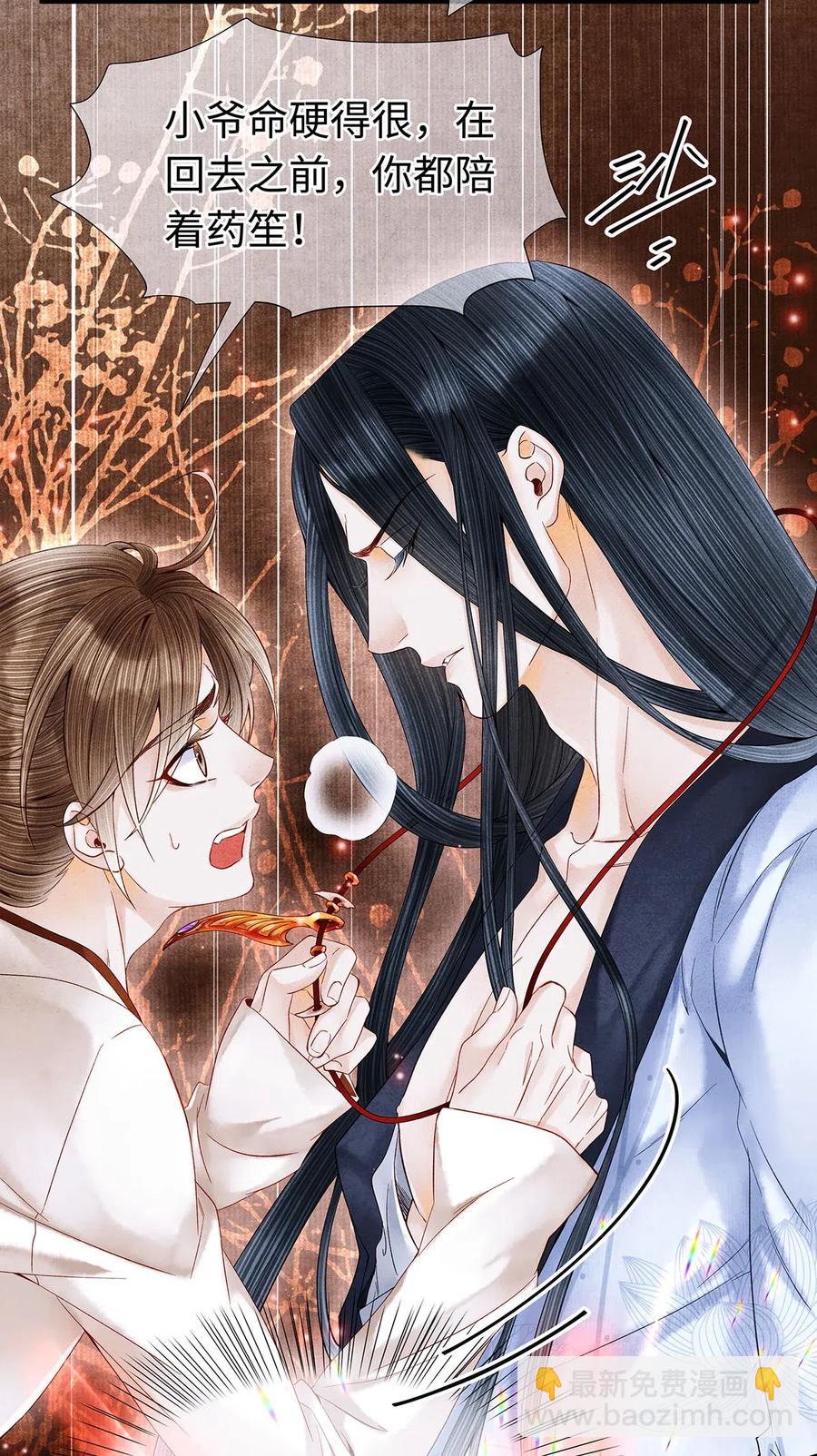 80 你这是，让我以身相许吗？-第81话