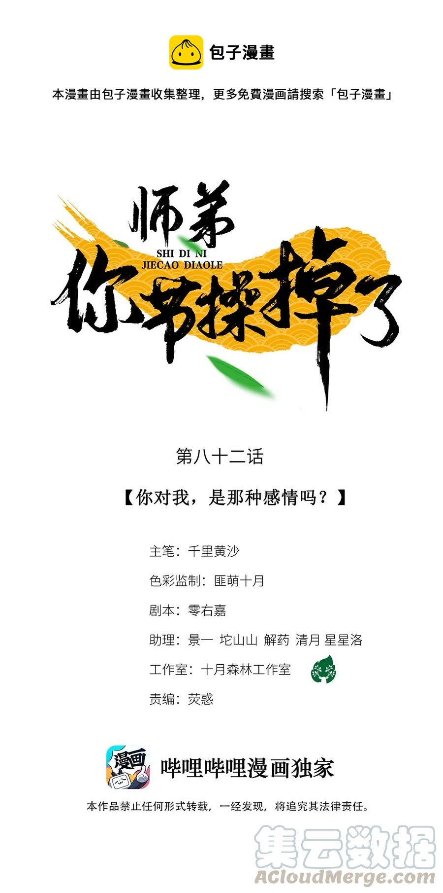 82 你对我，是那种感情吗？-第83话
