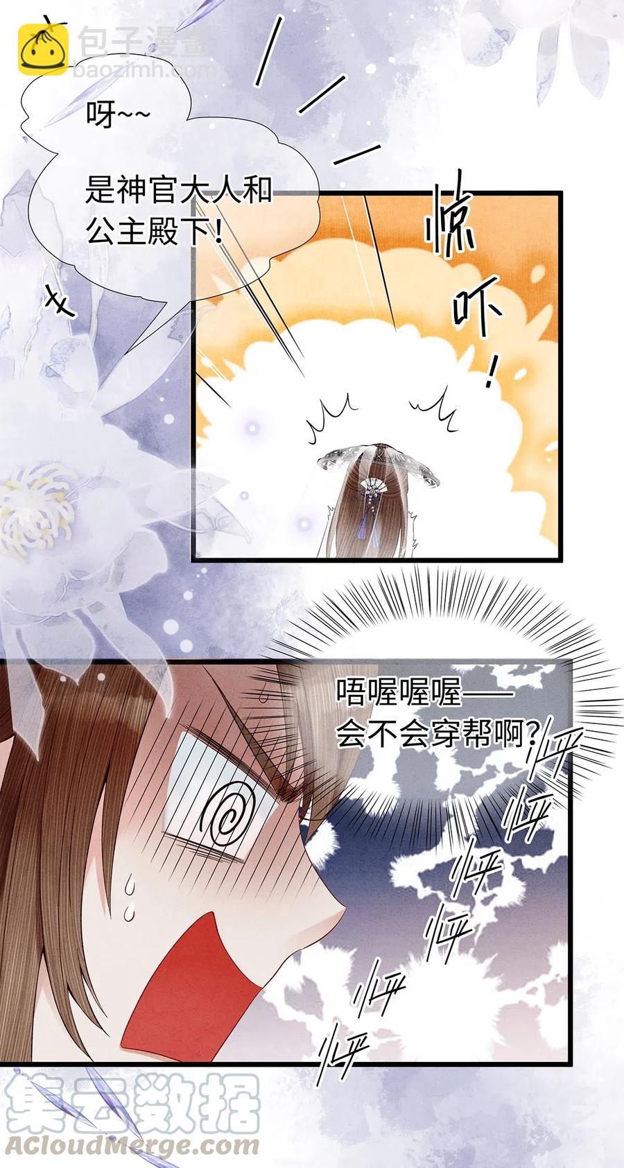 82 你对我，是那种感情吗？-第83话