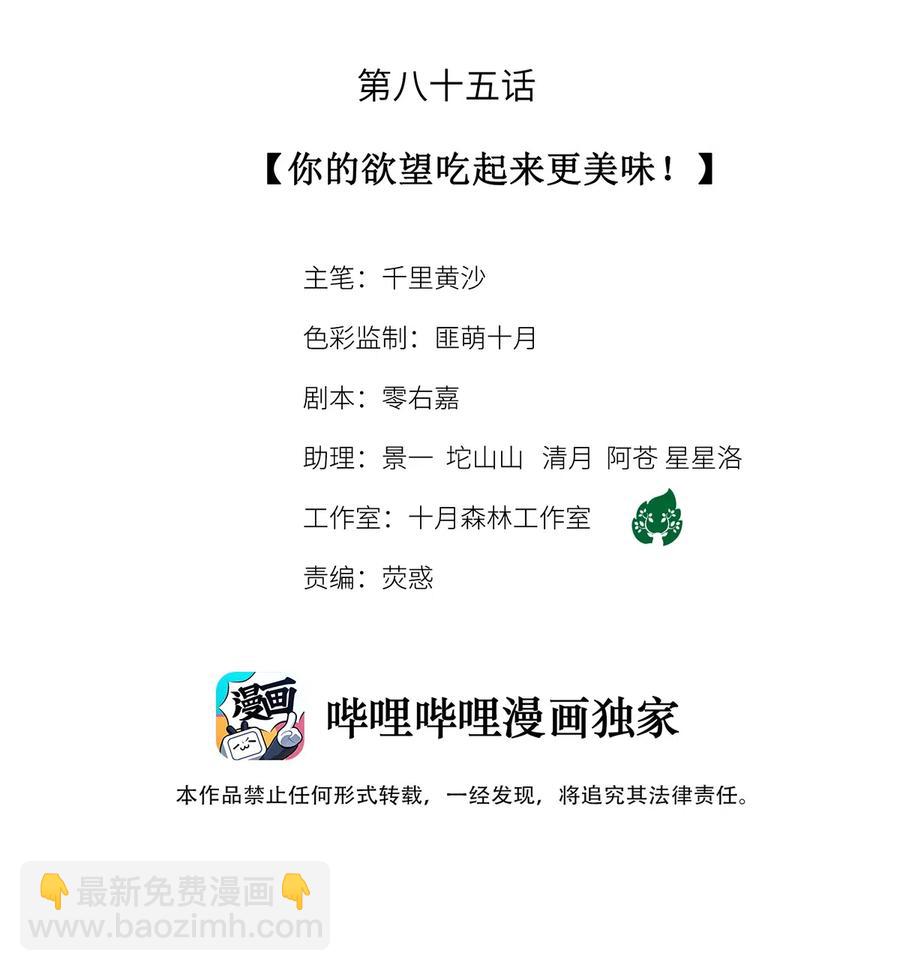 85 你的欲望吃起来更美味！-第87话