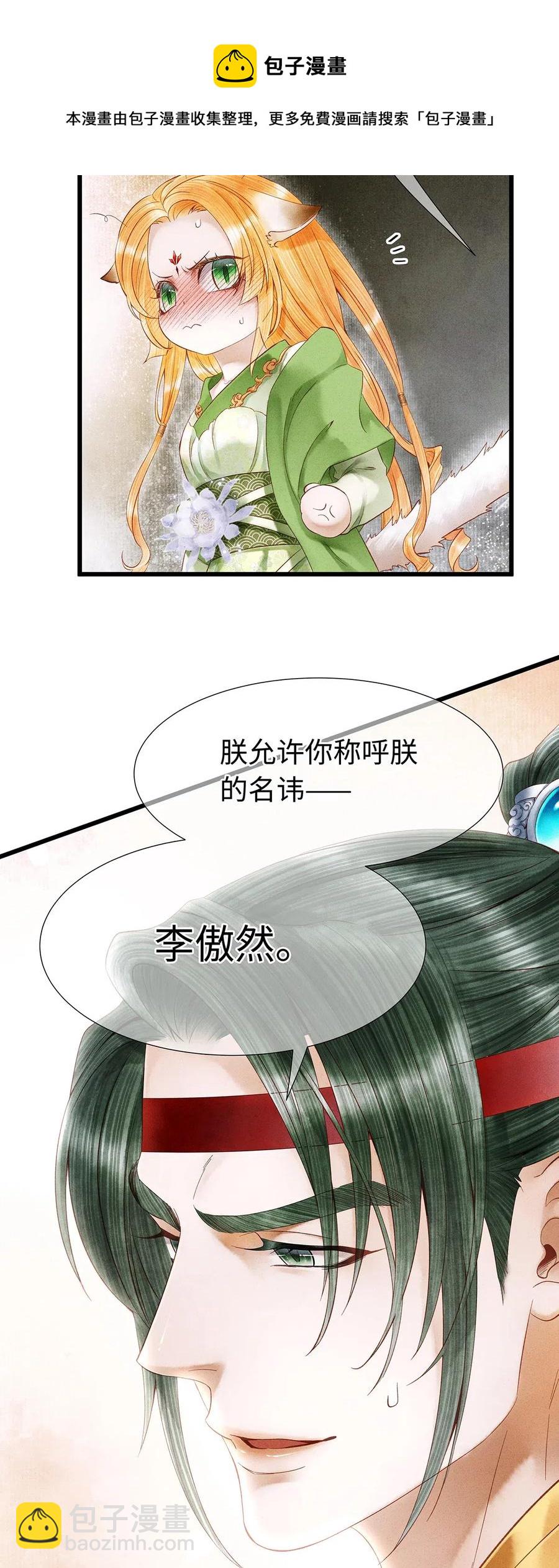 87 朕就唤你&ldquo;雨灵&rdquo;吧！-第89话
